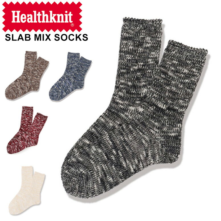 ★期間限定！最大15％OFFクーポン対象★Healthknit(ヘルスニット) 靴下 スラブMIX ソックス ビジネス 男性用 女性用 日…