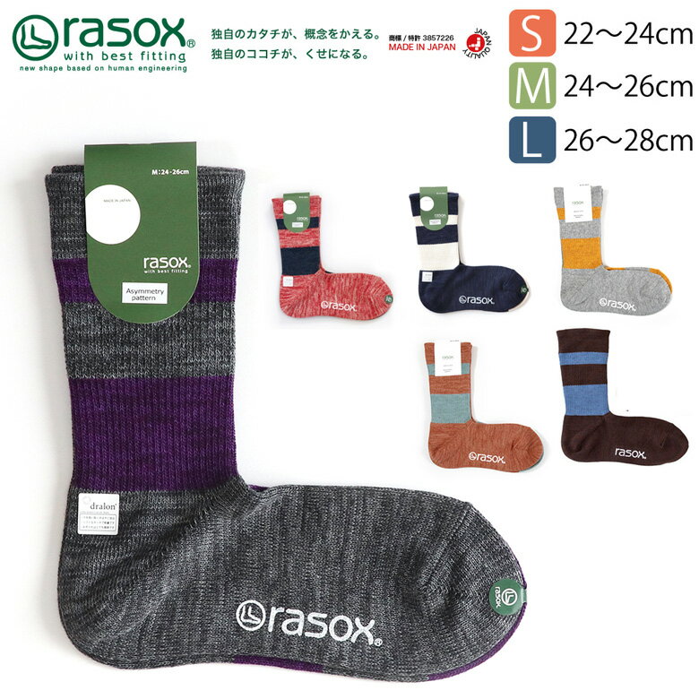 rasox 靴下 メンズ ★期間限定！最大15％OFFクーポン対象★【送料無料】rasox(ラソックス) 靴下 ソックス ボーダー ミックス メンズ レディース 男性用 女性用 日本製 rasox ラソックス (ca090cr10)