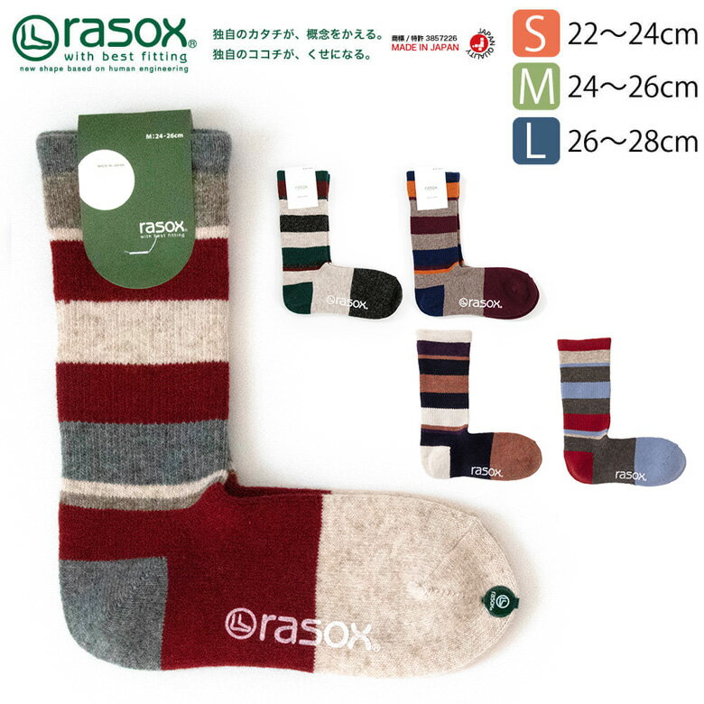 rasox 靴下 メンズ ★期間限定！最大15％OFFクーポン対象★rasox(ラソックス) 靴下 ソックス マルチボーダー ウール クルー 冷え取りソックス 冷え取り靴下 メンズ レディース 男性用 女性用 日本製 (ca152cr03)【メール便送料無料/コンビニ・代引不可】【ラッピング無料対象】