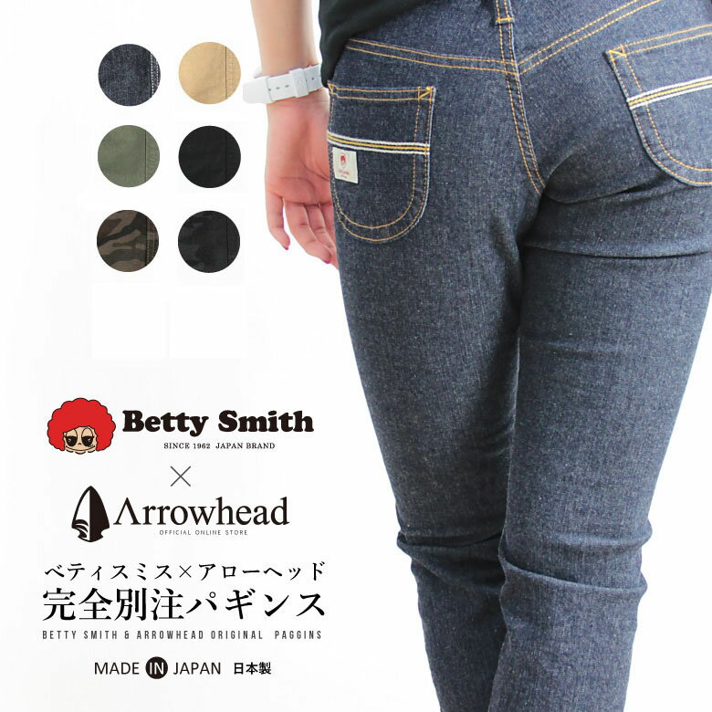 【DEAL15％ポイントバック】【SALE セール 20%OFF】Betty Smith(ベティスミス ベティースミス)レギンス パンツ レギパン パギンス スキニー カモフラ 迷彩 無地 デニム 日本製 レディース (mr-03) 【送料無料】 母の日