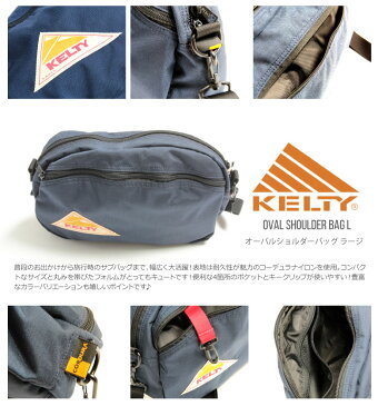 【割引クーポン対象】【SALE/セール】KELTY(ケルティ) kelty ショルダー オーバルショルダーバッグ Lサイズ ショルダーバッグ 斜め掛けバッグ フェス 軽量 メンズ レディース 男女兼用 アウトドア (2592048)プレゼント ギフト