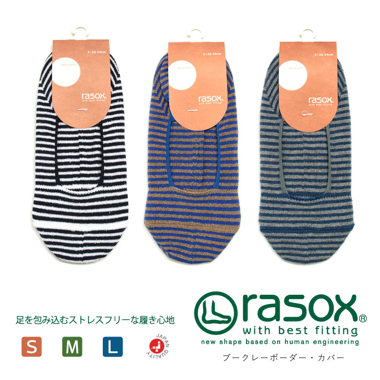 ★期間限定！最大15％OFFクーポン対象★【送料無料】rasox(ラソックス) ベーシックカバー 靴下 ボーダー カバーソック…