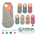 【最大15%OFFクーポン対象】rasox(ラソックス) 靴下 ソックス スプラッシュ・カバー カバーソックス 脱げない ショートソックス スニーカーソックス ...