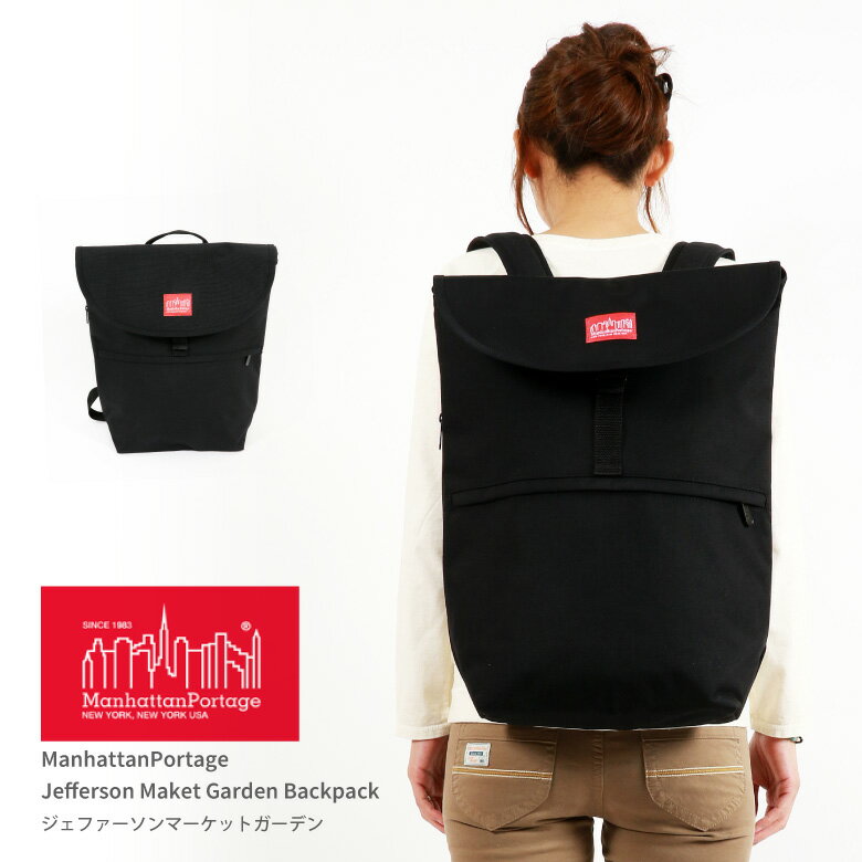 楽天ARROWHEAD アローヘッド★10％OFFクーポンまで使用可★【送料無料】Manhattan Portage（マンハッタンポーテージ） リュックサック デイパック バッグ ジェファーソンマーケットガーデン バックパック 通勤 通学 ママバッグ レディース メンズ 【コンビニ受取対応商品】【ラッピング無料対象】