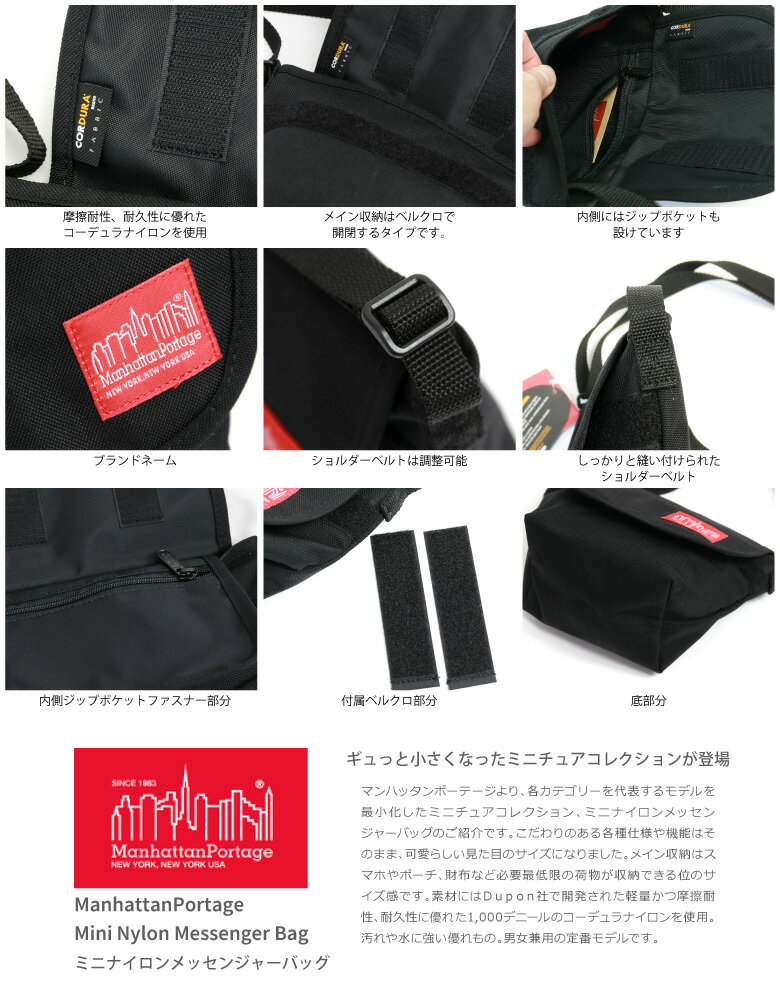 マンハッタンポーテージ『MiniNylonMessengerBag』