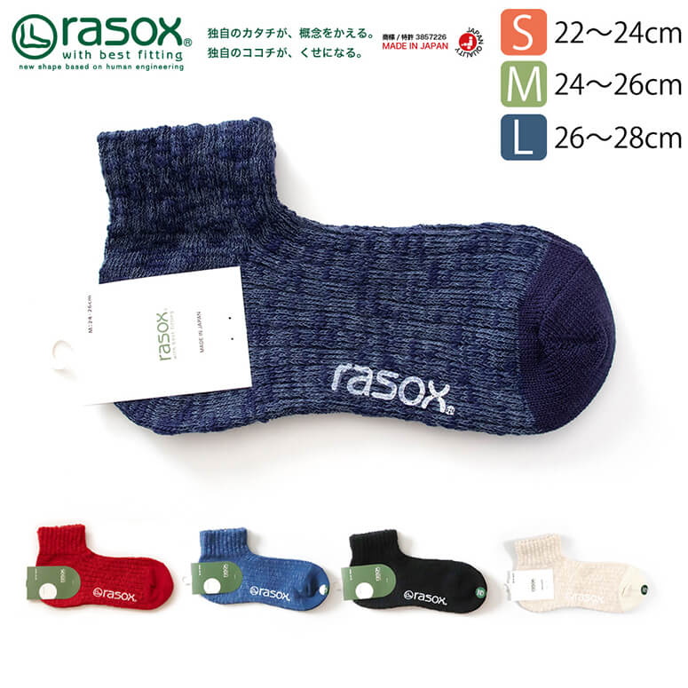 ★期間限定！最大15％OFFクーポン対象★rasox(ラソックス) 靴下 ショート ソックス リブソックス くるぶしソックス ビ…