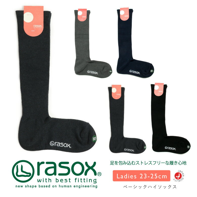 ★期間限定！最大15％OFFクーポン対象★【送料無料】rasox(ラソックス) レディース靴下 レディースソックス ベーシック ハイソックス 女性用 日本製(ca162hs10)【コンビニ受取対応商品】【ラッピング無料対象】