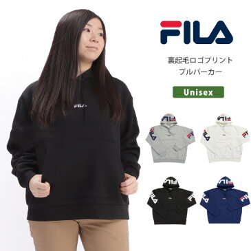 【最大10%OFFクーポン対象】【SALE/セール】FILA(フィラ) スウェット パーカー 裏起毛 プルオーバー ロゴ ウィメンズ 無地 フーディー スウェットシャツ ユニセックス レディース メンズ (fm5010)プレゼント ギフト 母の日