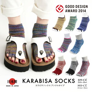 ★期間限定！最大15％OFFクーポン対象★【送料無料】KARABISA SOCKS(カラビサソックス) 5本指靴下 5本指ソックス ショートソックス ビルケンシュトックのサンダルには最適なソックス レディース メンズ ユニセックス 日本製 【コンビニ受取対応商品】【ラッピング無料対象】