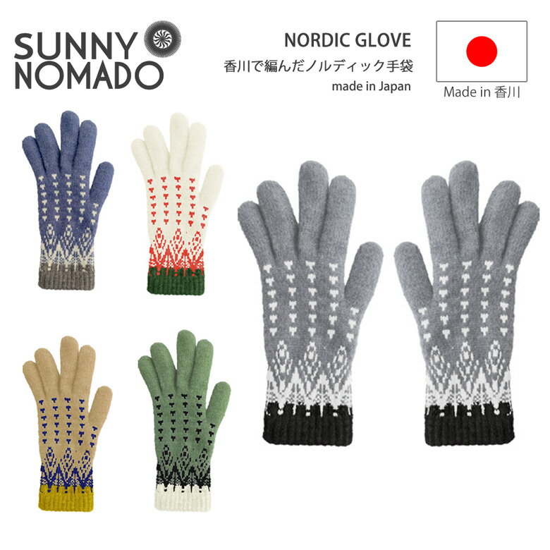 【15%OFF!クーポン利用で実質30%OFF/セール】★期間限定!最大15%OFFクーポン対象★SUNNYNOMADO(サニーノマド) 手袋 グローブ ノルデ...