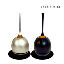 Sotto シリーズ Cherin mini チェリンミニ 国産の真鍮製でモダンかつスタイリッシュなデザインのおりんです。 りん棒はりんの真ん中に収納できますので、スペースを取りません。 おりんは逆さまにしても使え、上下で音色が違いますので お好きな音色で大切なご家族を供養してあげて下さい。 &nbsp;商品情報 &nbsp;寸法 &nbsp;高さ &nbsp;11&nbsp;cm（りん棒を含む） &nbsp;直径 &nbsp;4.5&nbsp;cm &nbsp;材質 &nbsp;真鍮・天然木 ※ こちらの商品は定形外郵便での発送となります。 代引決済のご利用及び、配送日時のご指定は出来ません。