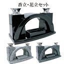 【お墓用 香炉・花立セットC】オリジナルデザイン 御影石 お墓 香立 線香立て 香立て 花立て 墓 花立 香立花立 線香立 線香 仏具 輝 美 故人 供養 リフ...