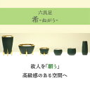 真鍮製六具足「希」【サンドグリーン】6点セット 花立 香炉 火立 茶器 仏器 線立 グリーン 緑 シンプル 高岡 伝統 真鍮 供養 仏壇 落ち着く 洗練 職人温...