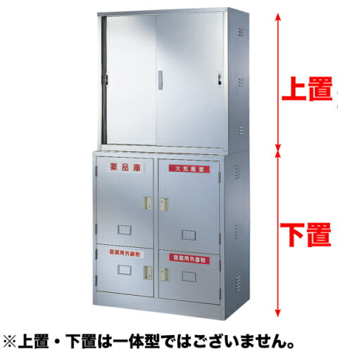 薬品庫 耐薬保管庫 TAS-SYS5（上置）＋TAS-SYSL2（下置） 送料無料 軒先渡し