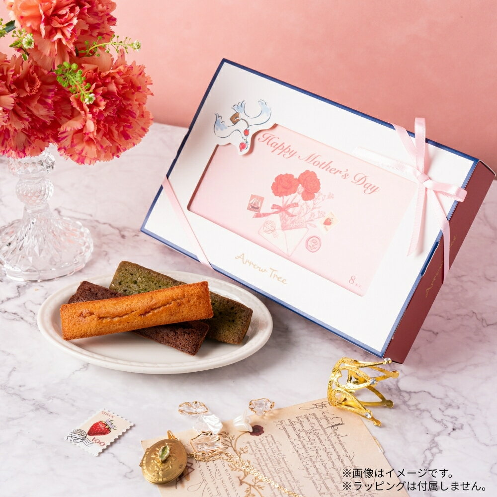 Rakuten - 【公式】Arrow Tree 母の日 ギフト 洋菓子 詰め合わせ 果実と茶の三彩のフィナンシェ（あまおう苺・ショコラ・抹茶） 高級スイーツ 焼き菓子 個包装 プレゼント お返し 内祝い 夏ギフト 手土産 (8本入り)