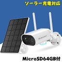 【大特価】防犯カメラ ソーラー ワイヤレス 180°左右回転 1080P高画質 ソーラーパネル充電 64GBSDカード 10400mAh 双方向音声 バッテリー内蔵 暗視撮影 人感センサー USB充電 ソーラーパネル付き スマホ連動 屋外 屋内 家庭用 遠隔監視 日本語アプリ 1年保証