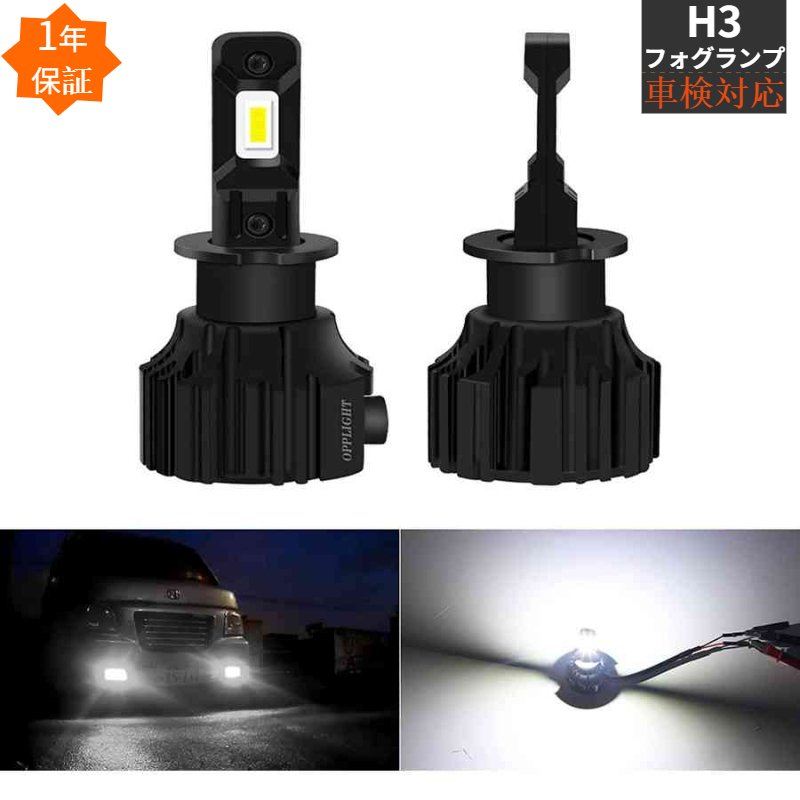 H3 LED フォグランプ 汎用 後付け ホワイト 6000LM 6000K H3C兼用 純正交換 12V 24V トラック 国産車 車検 対応 LEDバルブ ファンレス 防水 ポン付け 加工不要 角度調整可 長寿命 取付簡単 即日出荷 送料無料 1年保証