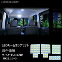 ダイハツ タント LED ルームランプ LA600 ホワイト色 爆光 6000K 室内灯 高輝度 専用設計 カスタムパーツ 加工不要 取付簡単 即日出荷 送料無料 1年保証