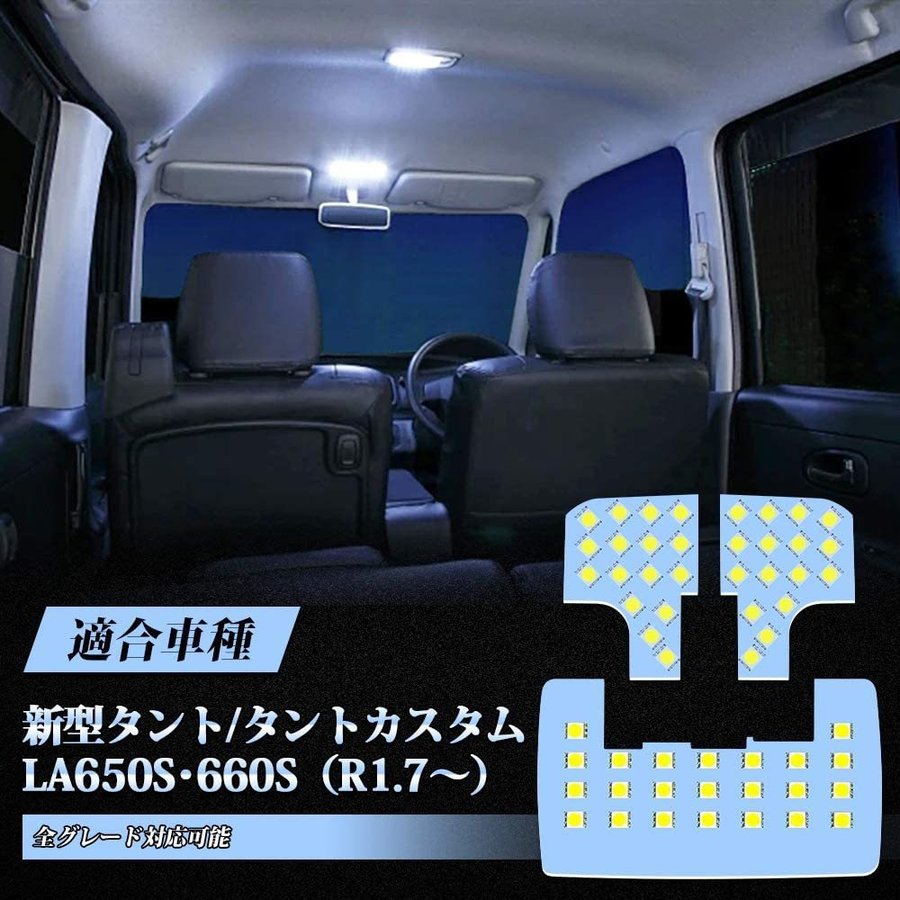 ダイハツ タント LED ルームランプ 新型タント ホワイト 6000K 爆光 タントカスタム LA650S /LA660S R1.7〜 専用設計 バルブ パーツ フロントランプ センターランプ 純正交換 加工不要 交換簡単 1年保証 即日出荷 送料無料