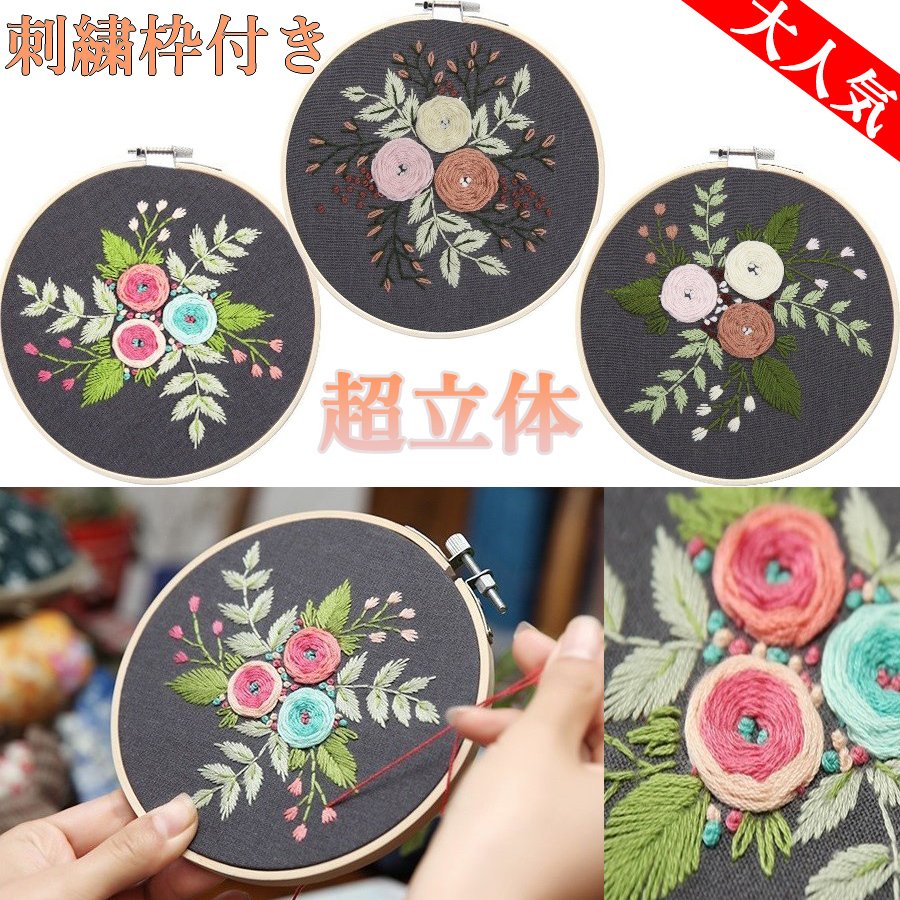 刺繍キット 初心者 図案印刷 花 サンプラー 枠付き 立体パ