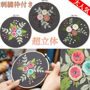 刺繍キット 初心者 図案印刷 花 サンプラー 枠付き 立体パンジーの花柄 針 糸セット モダンアート 上級者 やり方 手作り 絵画 飾り 手芸キット 日本語説明書 簡単 即日出荷 送料無料