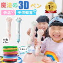 10%OFF!★即納★レビュー特典フィラメント10本★3Dペン 子供 低温 3dペン 肉球 コードレス 3Dアートペン 5m×10色 PCLフィラメント 3Dペ...