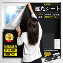 \10%OFF/★即納【すぐに使える付属品】超遮光シート 遮光シート 遮光 窓 布 窓遮光シート 窓断熱シート 窓 UVカット 夏 紫外線遮断 窓ガラス 目隠し...