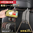【即納】車用シートフック ヘッドレスト フック 耐荷重20kg 車 フック 車内収納フック 後部座席 フック 助手席 フック 荷物掛けフック カー用品 便利グッ...