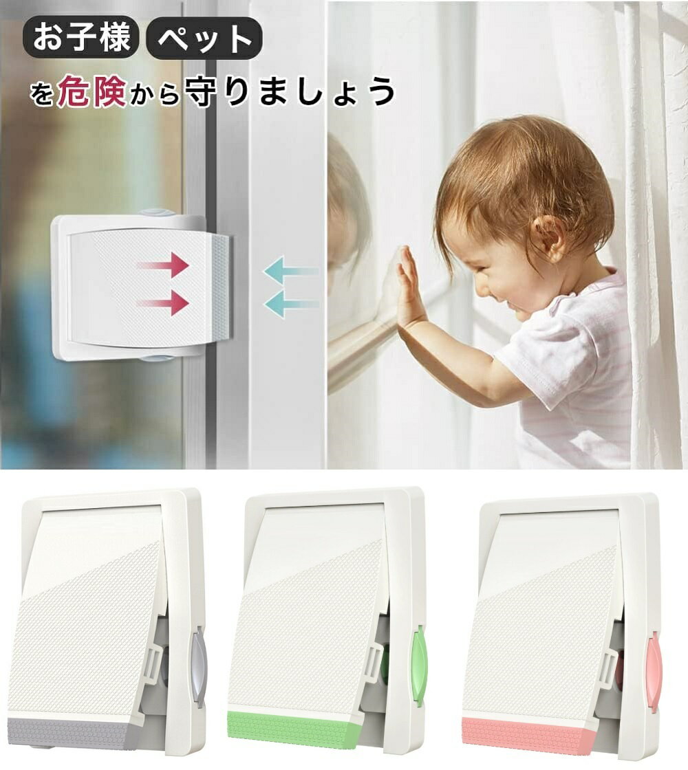 窓 ロック チャイルドロック 子供 ストッパー ドアロック 窓ロック 引き戸 網戸 防犯 ドア 指はさみ防..