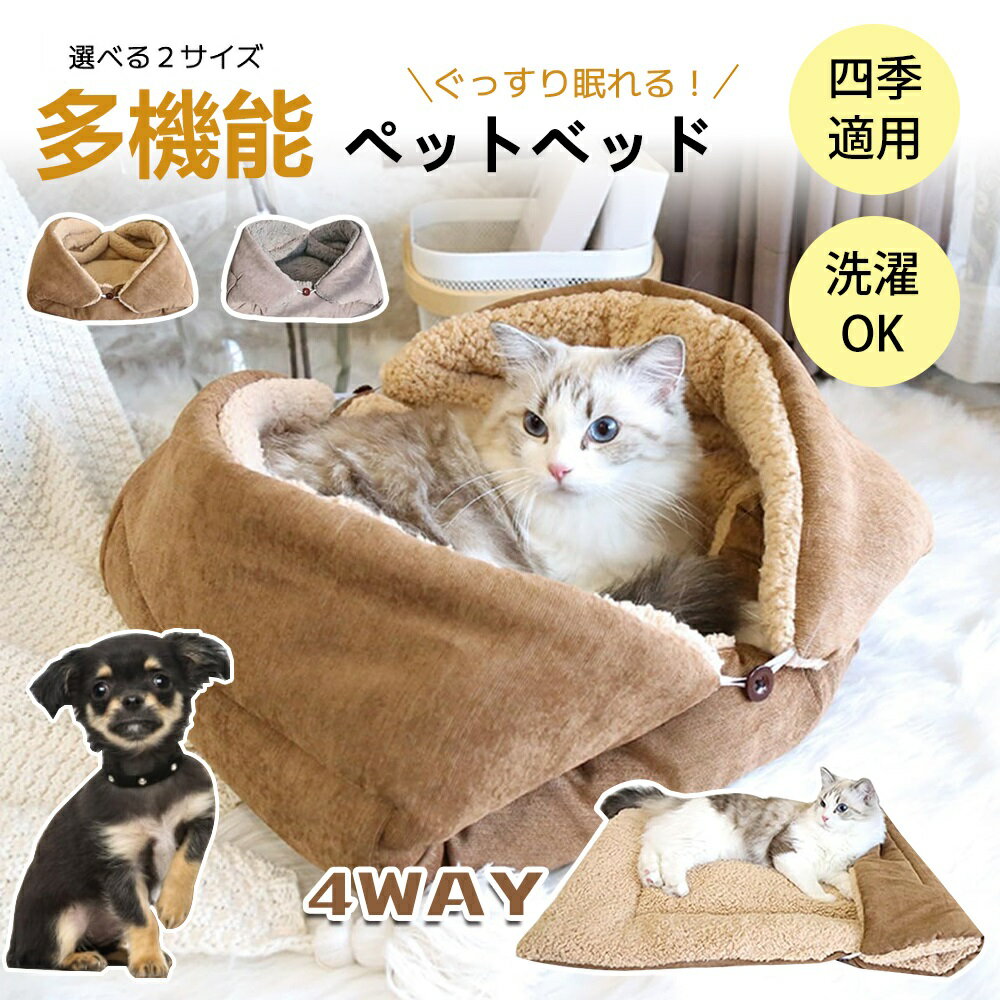 ★即納＼先着15％OFFクーポン／ペットベッド ペット マット 秋冬 洗える オールシーズン かわいい 猫 犬..