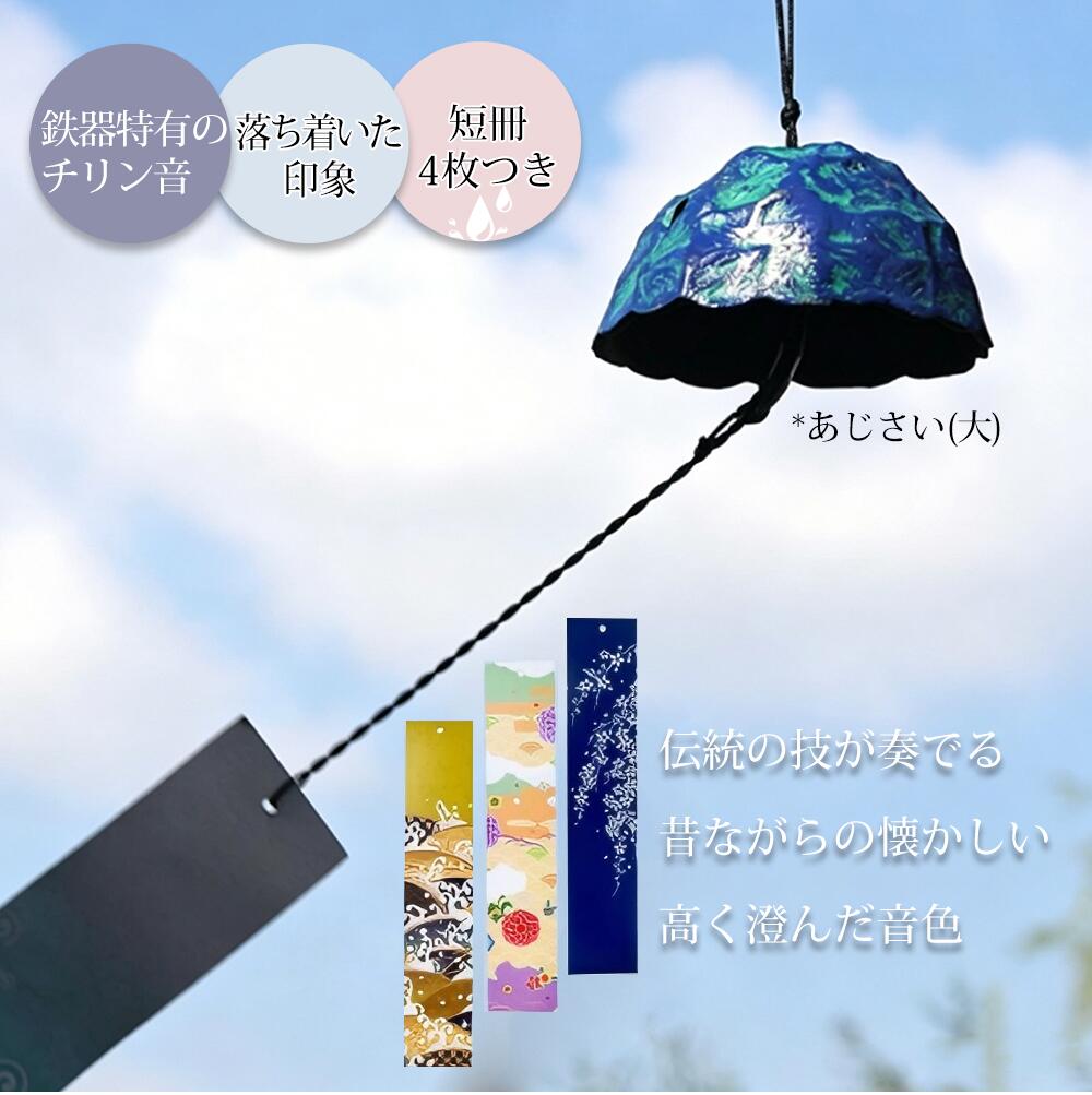 アルシオンの即納★風鈴 鉄器 癒し音色 涼しい 清涼 いい音 ギフトにも最適 真鍮風鈴 江戸風鈴 14種類 短冊4枚付き ウィンドチャイム 和風 耐久 夏の風物詩 お中元 夏祭り お盆 花火大会 七夕 お中元 室内外 ベランダ 玄関 庭先 窓辺 贈り物 プレゼント 飾り 厄除け｜アングル2
