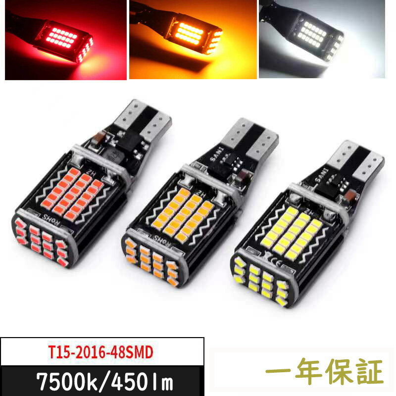 T16 led バックランプ T15 led ブレーキランプ テールランプ 装飾灯 室内灯 イルミネーション 7500k LED 爆光 キャンセラー内蔵 SMDLED素子48連 無極性 2個セットホワイト1年保証