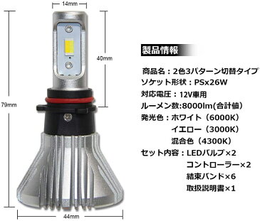 ハイエース 200系 PSX26W LEDフォグランプ イエロー ホワイト 2色 3パターン切替 H24.5~ KDH/TRH/GDH 200系 3型後期 4型 5型 6型 LED フォグ ファンレス 8000LM2本セット ハイエース フォグランプ