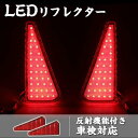 ヴォクシー 80系 ノア80系 LED リフレクター 左右セット 反射機能付き LEDリフレクター ブレーキランプ ブレーキ スモール連動 取付簡単 車検対応 トヨタ VOXY NOAH