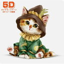ダイヤモンドアート セット 猫 ネコ ビーズアート 初心者向け 図案印刷 壁アート 壁飾り モザイクアート ダイヤモンド絵画 DIY 簡単 大人 子供 ギフト ...