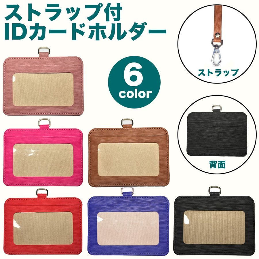 IDカードホルダー 社員証 ネックストラップ付き 横型 カードケース パスケース 定期入れ ケース メンズ レディース