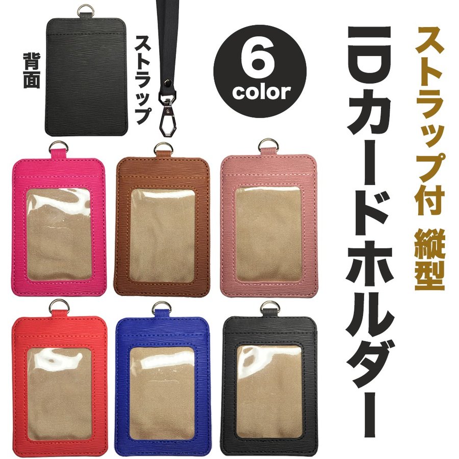 IDカードホルダー 社員証 ネックストラップ付き 縦型 カードケース パスケース 定期入れ ケース メンズ レディース