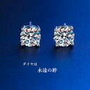 シルバー 【在庫一掃セール・15800⇒13980】ピアス 耳飾り レディース モアサナイト 1カラット 1Carat 5mm モアサナイト モアッサナイト シルバー 大粒 ギフトボックス付き 母の日 プレゼント ギフト ジュエリー 金属アレルギー対応