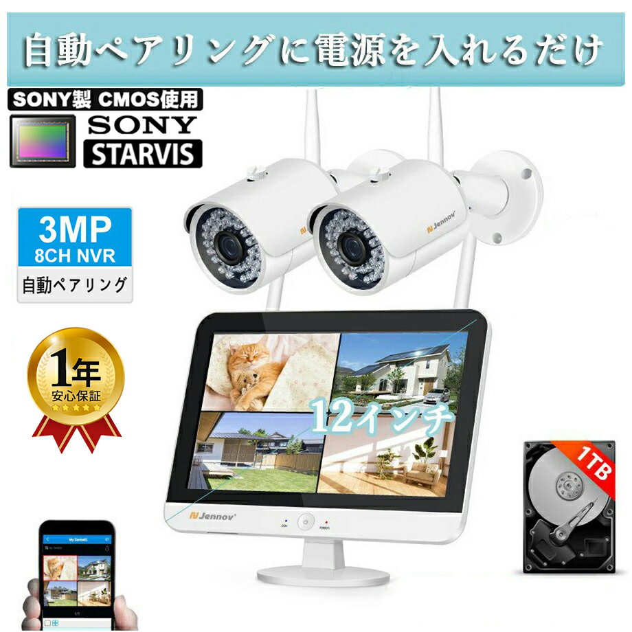 防犯カメラ ワイヤレス 屋外 工事不要 2台セット wifi モニター付き 300万画素 1296P モーション検知機能 カスケード機能 リピーター機能 遠隔監視 増設可能 P66防水 防犯カメラセット 監視カメラ 自動上書き IR-CUT 暗所撮影 広角録画 一年保証 JENNOV jen004