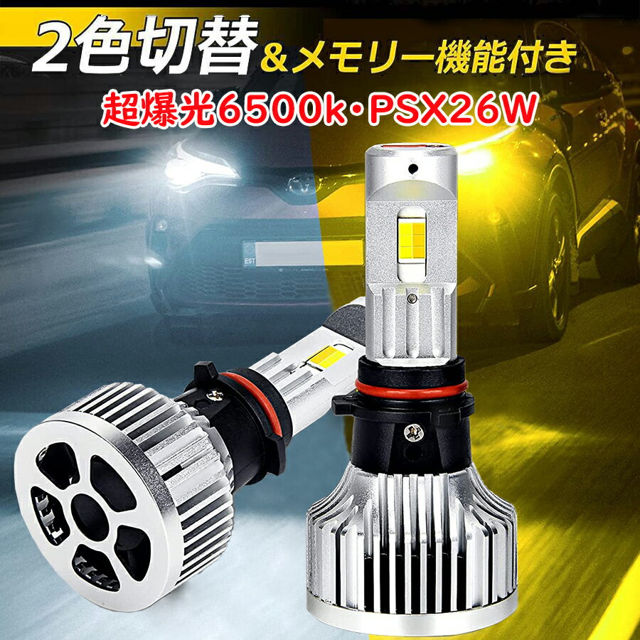 ϥ200 LED ե psx26w ꡼ǽդ ۥ磻 6500K  3000K 2  ָб ϥ200 3 4 5 6 KDH/TRH/GDH H24.5~ ǥ奢륫顼 Х顼  ݥդ ĶŲե ɿ 12V/24VŬ 2ܥå