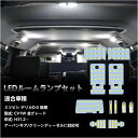 デリカd5 ルームランプ LED 11点セット delica d5 CV1W 後期 全グレード H31.2〜専用 アーバンギア/クリーンディーゼルに対応可 LED ルームランプセット カスタムパーツ 室内灯 車内灯 ホワイト 白 6000K 爆光 内装パーツ LEDバルブ