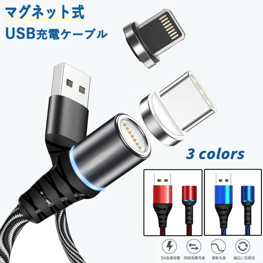 iPhone充電ケーブル マグネット式 1m 急速充電 iPhone充電 Lightning type-c ケーブル LEDライト 多機種対応 ナイロン編み 高耐久 iPhone充電ケーブル マグネット式 1m 急速充電 iPhone充電 Lightning type-c ケーブル LEDライト 多機種対応 ナイロン編み 高耐久
