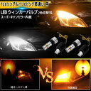 t20 led ウィンカー ポジションキット T20ピンチ部違い 兼用 ハイフラ防止 抵抗内蔵 車検対応 冷却ファン付き T20シングル 7440 WX3×16d ピンチ部違い 汎用 LEDウィンカーバルブ スーパーキャンセラー内蔵 12V車/24Vトラック対応 無極性 1年保証 2本入り