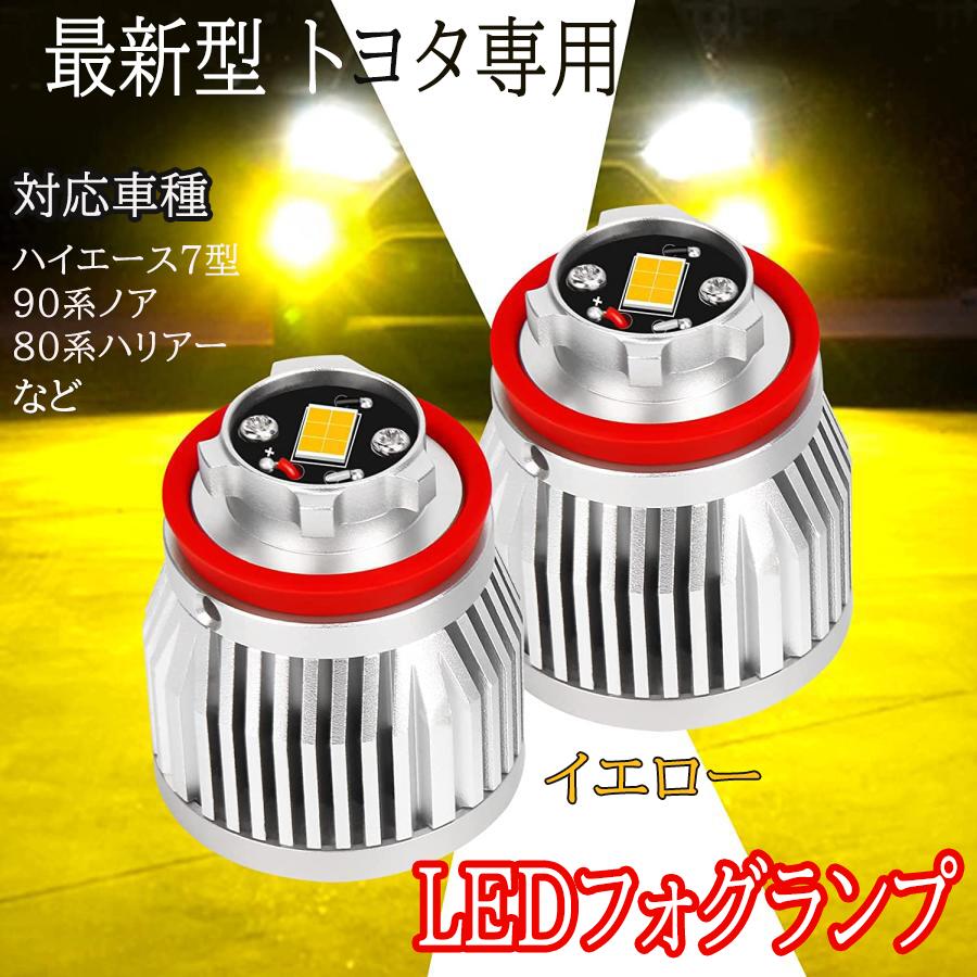 l1b led トヨタ フォグランプ ハイエース200系/7型 フォグランプ LED 新型シエンタ 純正LEDフォグ 5800lm超爆光 黄色/イエロー 黄色/ホワイト 純正交換 車検対応 フォグバルブ メモリー機能 ポン付け 50プリウス後期 クラウン220系 C-HR GR アトレー 80ハリアー 2個セット