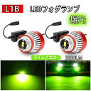 l1b led フォグランプ ライムイエロー 車検対応 パワーアップ 爆光 5800LM 純正交換 ポン付け ハイエース7型 クラウン220系 カローラ プリウス50後期 ハリアー80系 ステップワゴンRP6.7.8 LED フォグバルブ ファン付き FMノイズ対策 一年安心保証