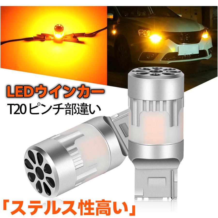 T20ピンチ部違い LED ウインカー ハイフラ防止 抵抗内蔵 車検対応 T20 ピンチ部違い WX3×16d LEDウインカーバルブ アンバー ステルス 静音 冷却ファン搭載 4200LM グレア防止 ノイズ対策済み 純正交換 ポン付け 無極性 12V 日本車用 バイク用 WY21W LEDウィンカー球 2個入り