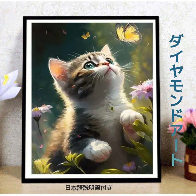 豪華ラッピング無料 楽天市場】ダイヤモンドアート猫の通販 写真・グラフィック