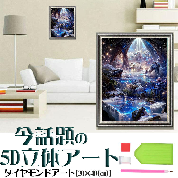 ダイヤモンドアート 雲中の城 小屋 滝 氷河川 きらきらと輝く モチーフ 5D DIY ビーズ絵画 初心者向け ..