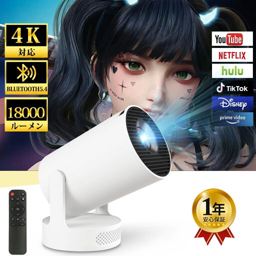 【販促・P10倍】プロジェクター 家庭用 18000LM 1080P Wi-Fi6 4K対応 小型 コンパクト 天井投影 ホームシアター ビジネスプレゼン 自動台形補正 Bluetooth5.4 スピーカー ホームプロジェクター 50%~100%ズーム機能 スマホ/ノートパソコン/DVD/Switch/などに対応 1年保証 【販促・P10倍】プロジェクター 家庭用 18000LM 1080P Wi-Fi6 4K対応 小型 コンパクト 天井投影 ホームシアター ビジネスプレゼン 自動台形補正 Bluetooth5.4 スピーカー ホームプロジェクター 50%~100%ズーム機能 スマホ/ノートパソコン/DVD/Switch/などに対応 1年保証