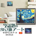 ダイヤモンドアート 初心者 セット 星月夜 ビーズアート 初心者向け 図案印刷 壁アート 壁飾り モザイクアート ダイヤモンド絵画 DIY 簡単 大人 子供 ギフト プレゼント